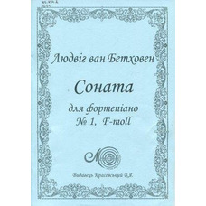 Бетховен Л., Соната для фортепіано № 1 Изображение