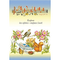 Музична школа выпуск №115. Кларнет для середніх – старших класів Изображение