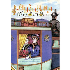 Музична школа випуск №89. Фортепіано для середніх — старших класів Изображение