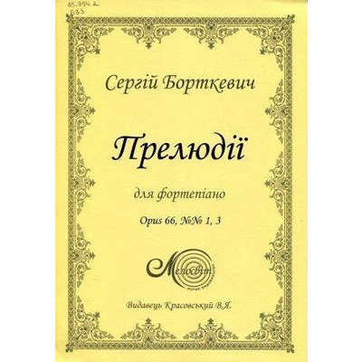 Борткевич С., Прелюдії для фортепіано, Тв. 66, № 1, 3 Зображення