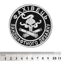 Нашивка Фахівець ландшафтного дизайну Зображення