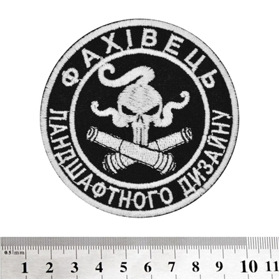 Нашивка Фахівець ландшафтного дизайну Изображение