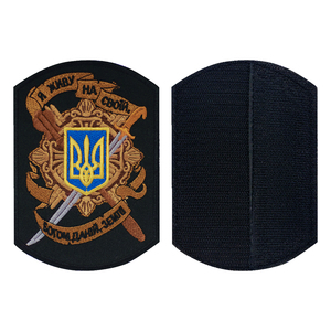 Нашивка на липучці Я живу на своїй, богом даній, землі (чорна) Изображение