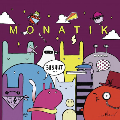 Виниловая пластинка MONATIK - Звучит [LP] Изображение