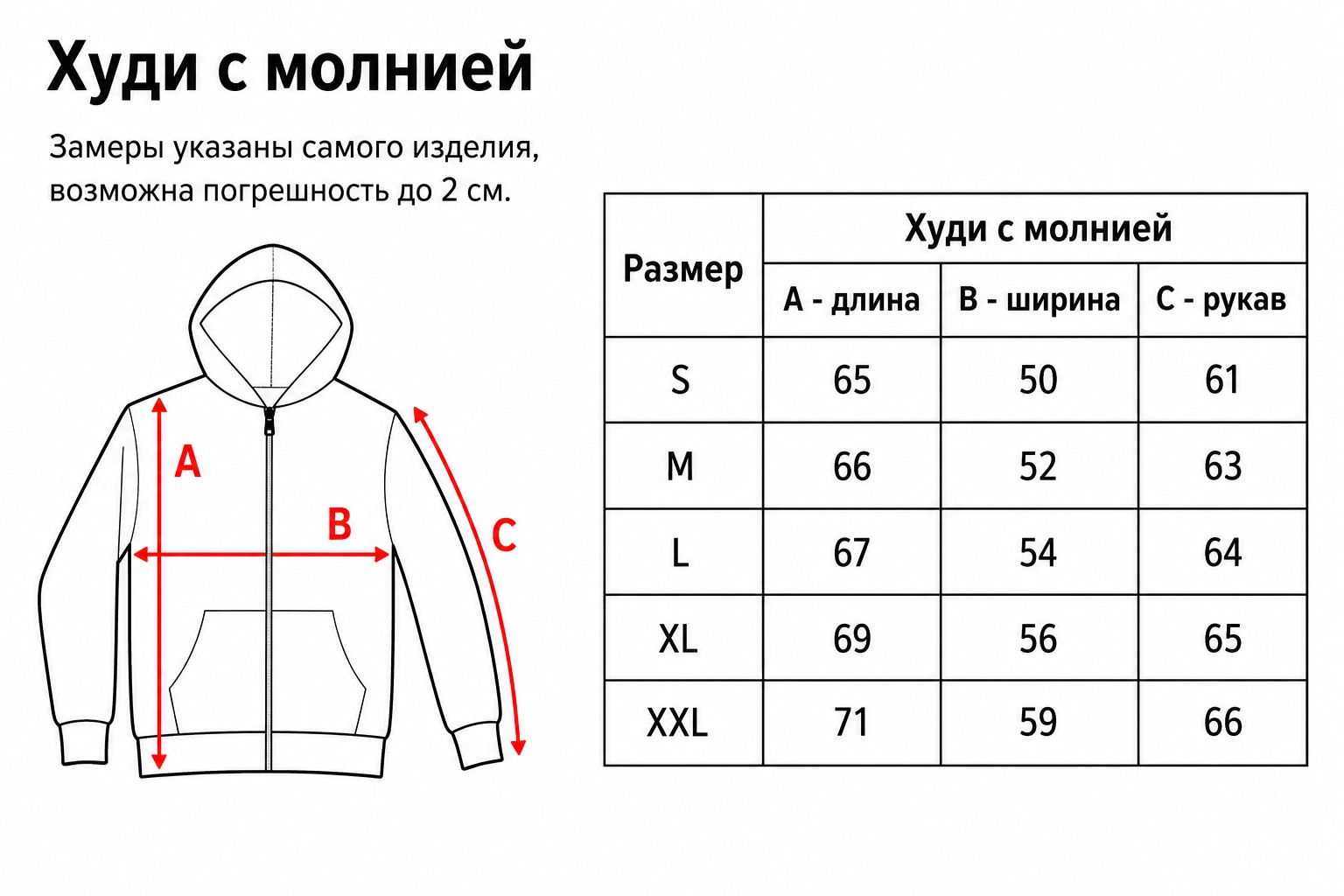 Размерная сетка худи Satan Crew на молнии