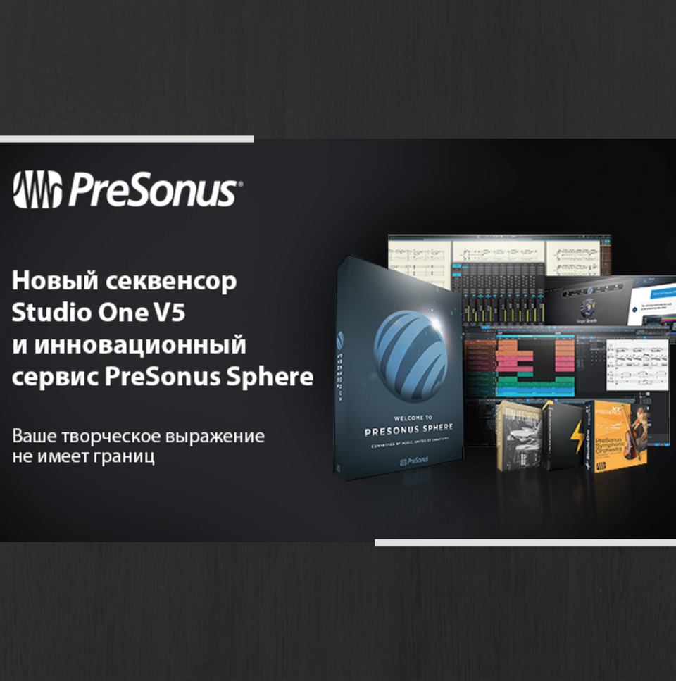 Инновационный секвенсор Studio One 5 и сервис PreSonus Sphere