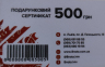 Подарочный сертификат на 500 грн. 0