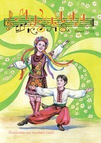 Музична школа випуск №74. Блокфлейта для молодших класів