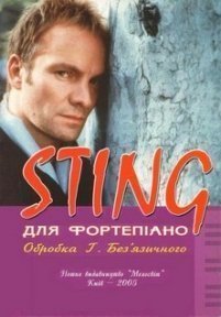 Sting – обробки для фортепіано Геннадія Без’язичного