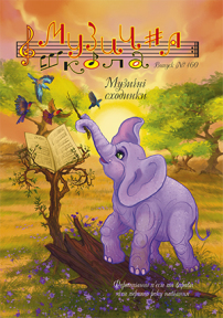 Музична школа випуск  №160