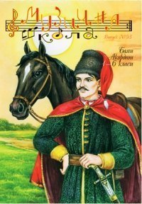 Музична школа випуск №53. Баян / акордеон для 1—6 класів