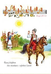 Музична школа випуск №114. Баян/акордеон для молодших – середніх класів