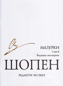 Мазурки Редактор Ян Екєр. Посмертне видання Ф. Шопен