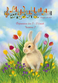 Музична школа випуск  №162 Фортепіано для 2—3 років навчання