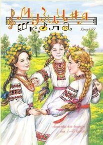 Музична школа випуск №77. Ансамблі для бандури для 1—6 класів