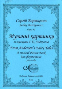 Борткевич С., Музичні картинки за казками Г. К. Андерсена, для фортепіано